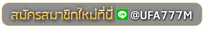 DINOBET88 สมัครเล่นเว็บพนันยูฟ่าออนไลน์