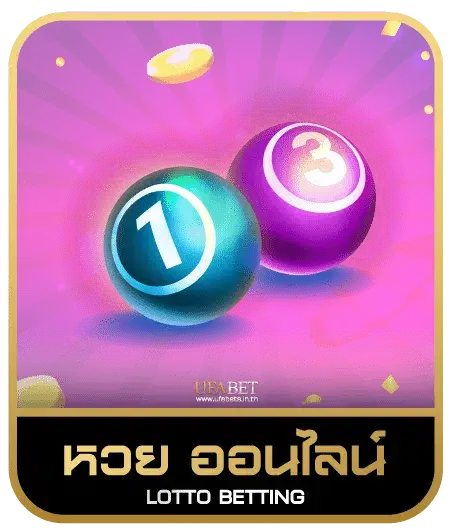 DINOBET88 หวยออนไลน์